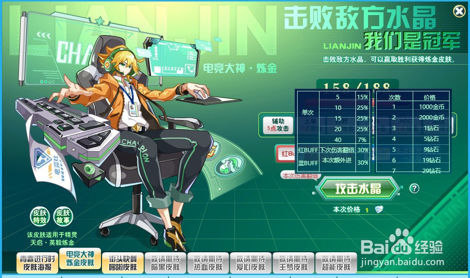 奥奇传说精灵天启 炼金皮肤怎么获得?