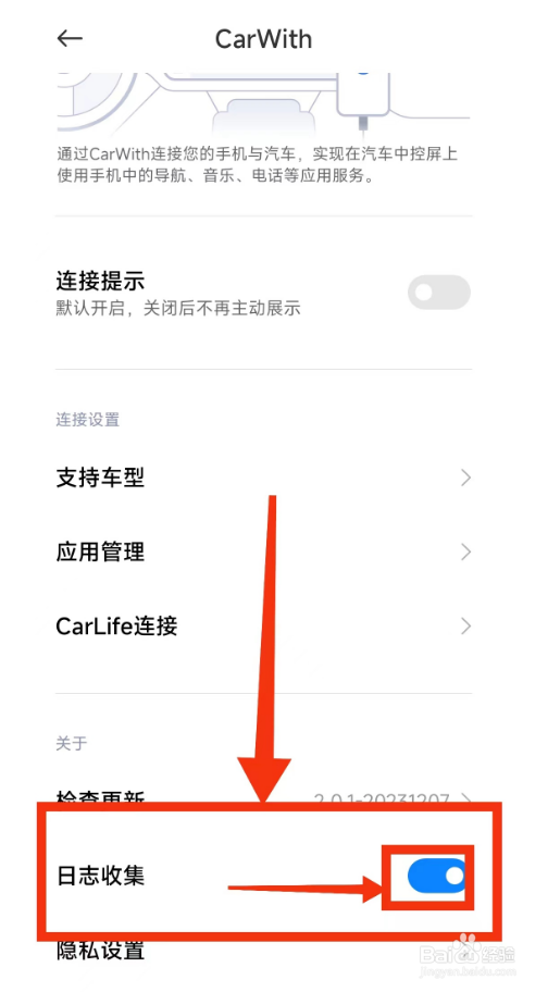 小米手机开启CarWith(日志收集)的方法
