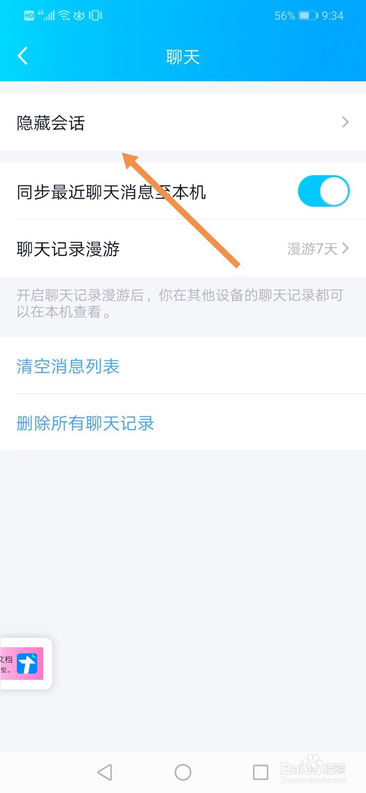 手机QQ怎么取消隐藏会话
