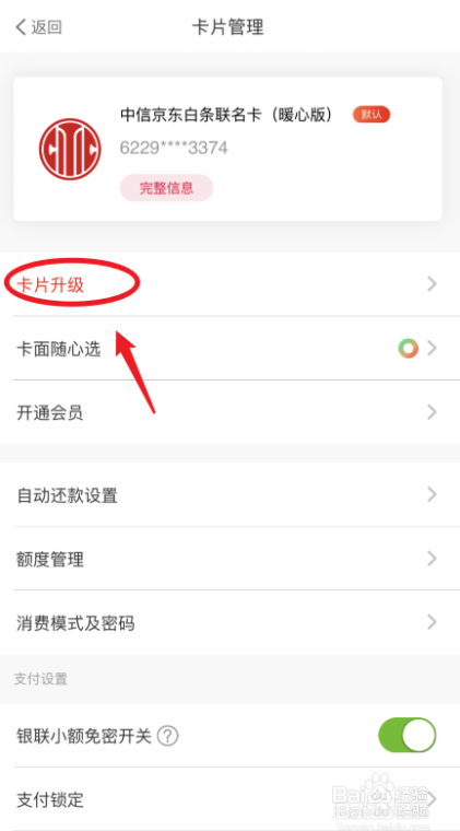 中信银行信用卡怎样升级白金信用卡