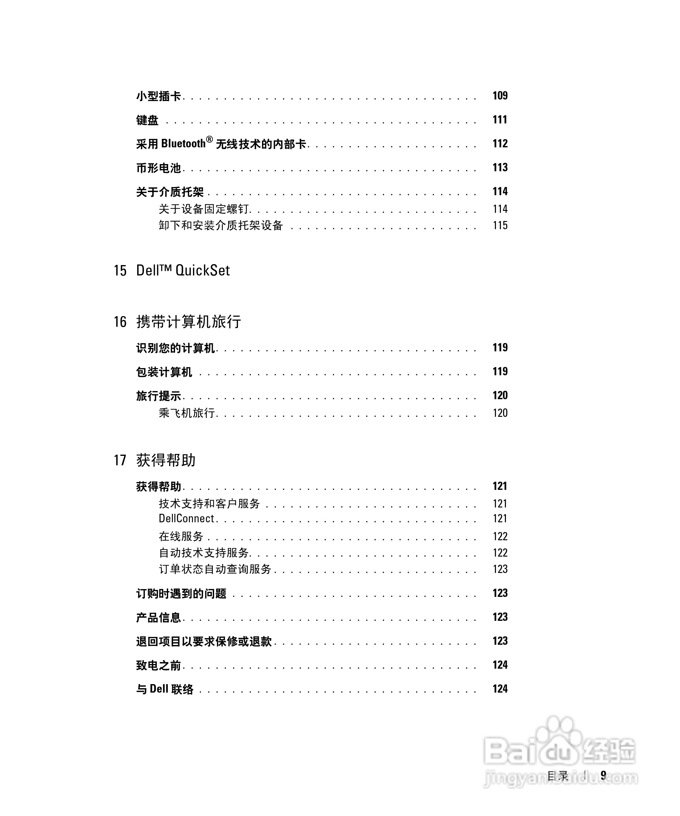 DELL Latitude D531笔记本用户手册:[1]