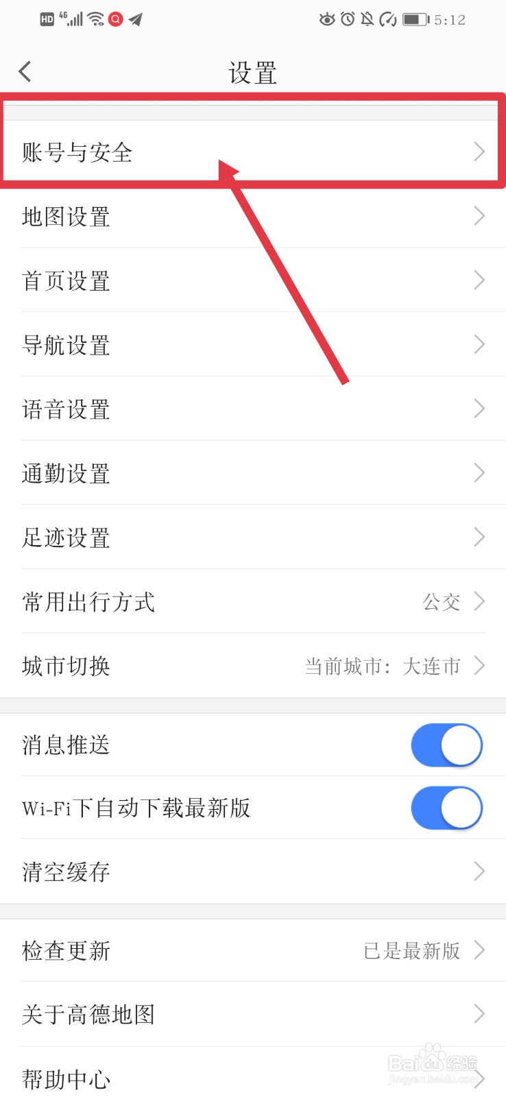 如何注销高德地图账号
