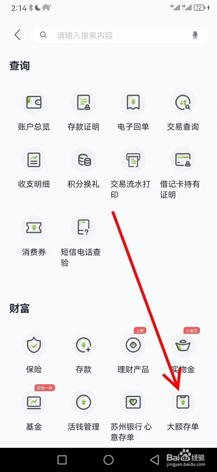 苏州银行在哪查看大额存单