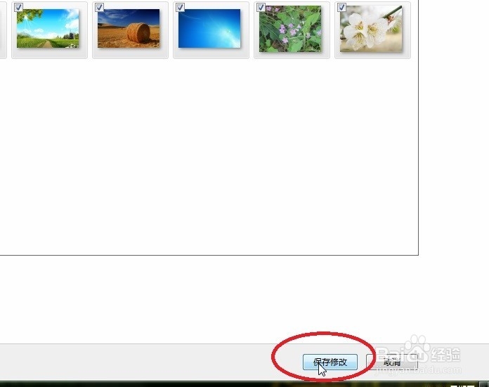 如何设置电脑壁纸的自动更换？