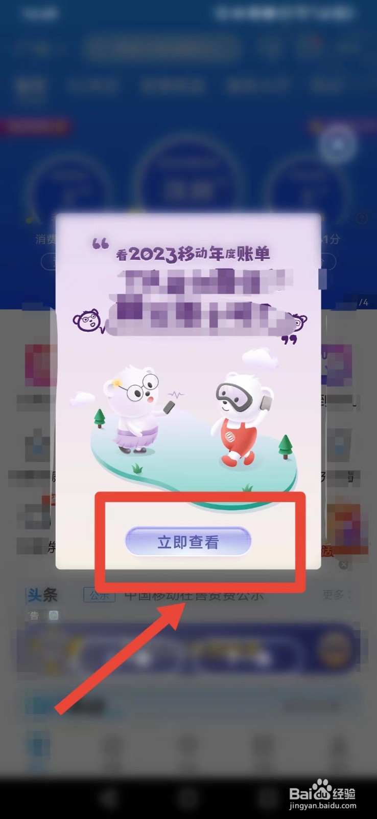 中国移动怎样查看2023移动年度账单?