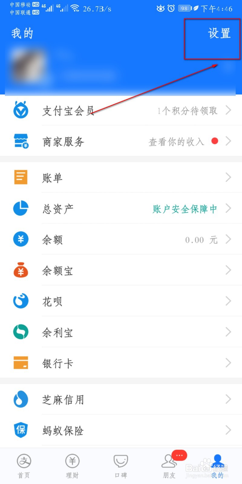 支付宝怎么设置商家服务快捷入口