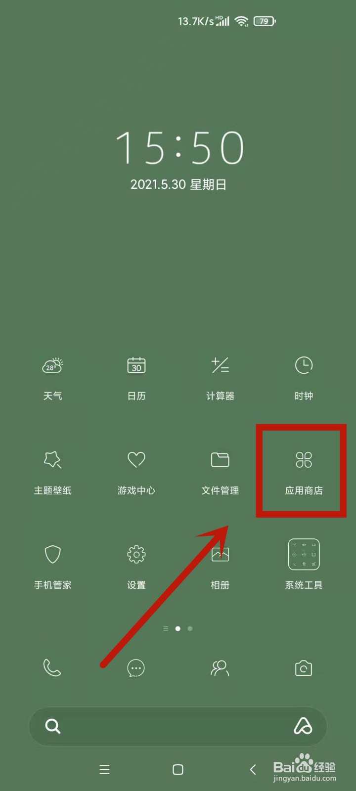 怎么启用小米手机软件自动升级功能