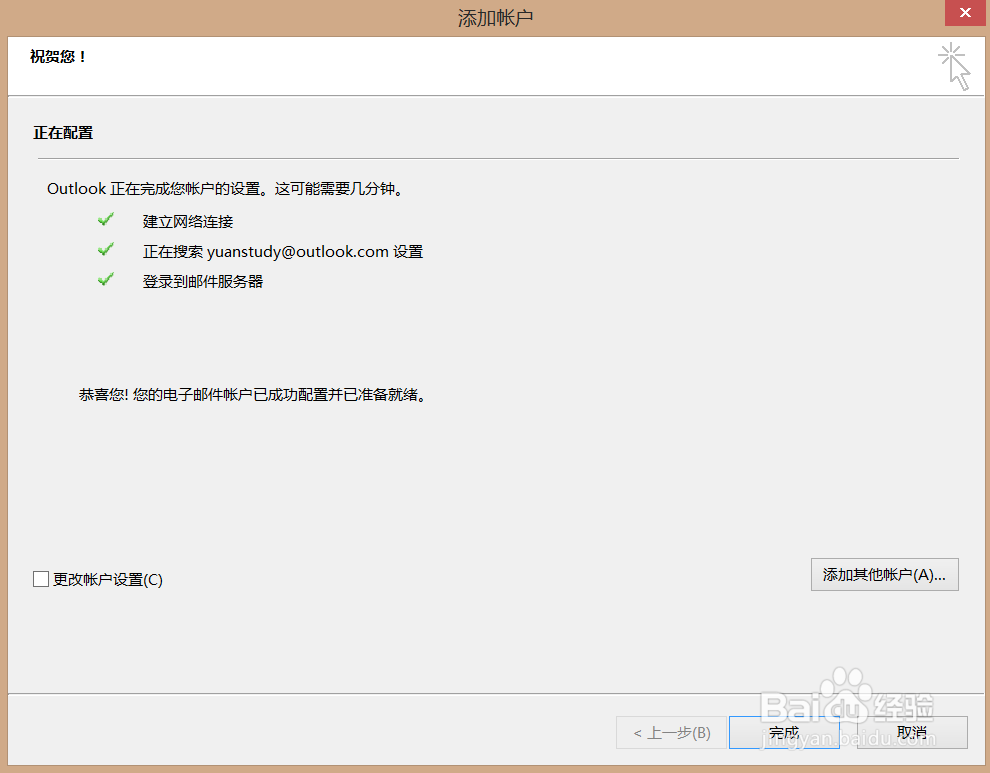 Outlook添加126/163/qq等邮箱史上最强宝典