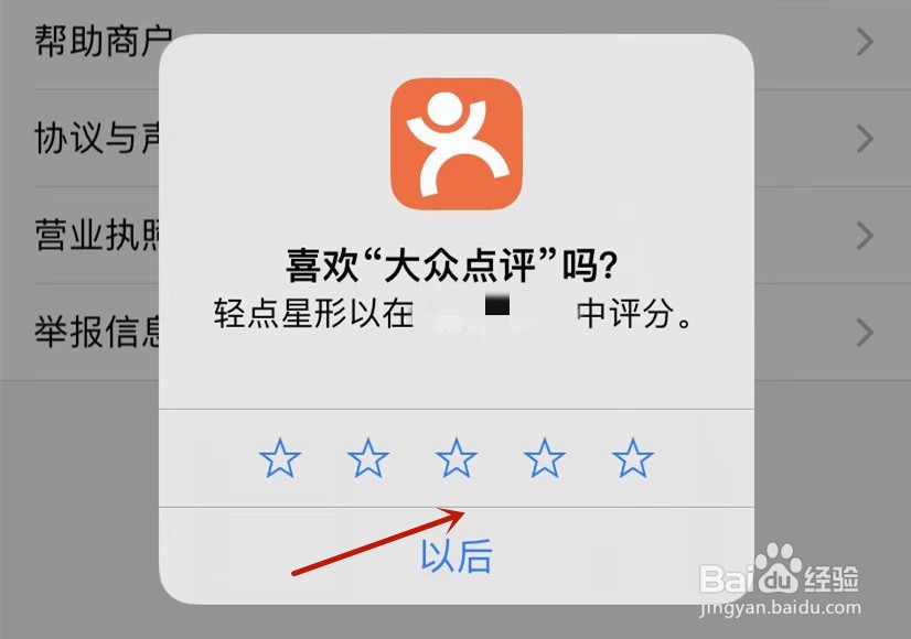 在哪里给大众点评打分