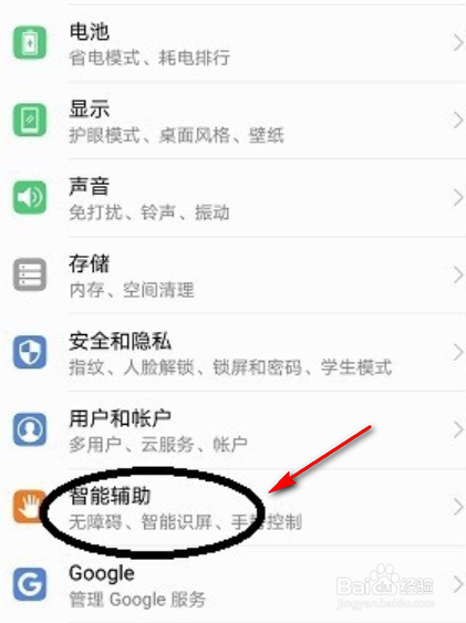 华为手机如何关掉分屏模式