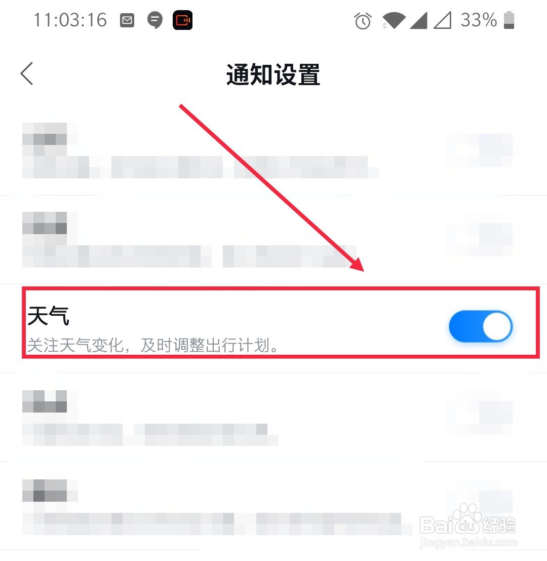 手机百度地图怎么开启天气变化消息通知
