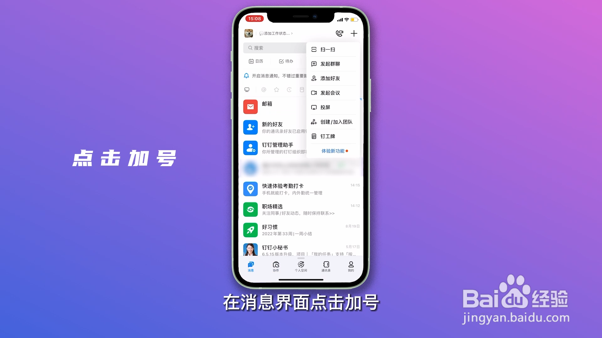 如何加入钉钉群