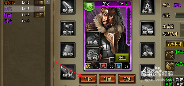 三国之志2武将怎样进阶
