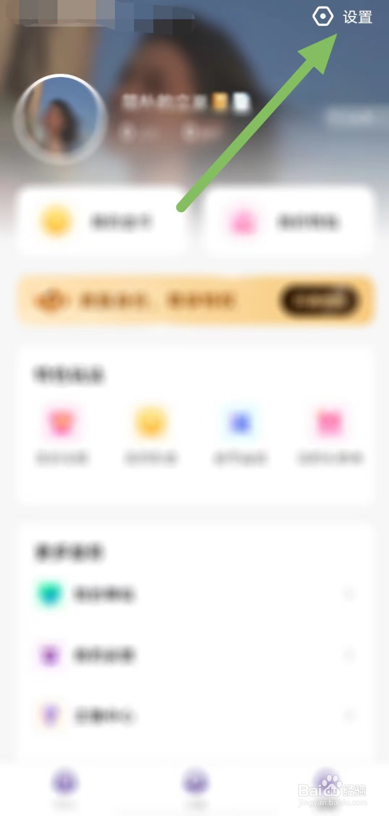 小陪伴语音如何查看关闭礼物墙冠名