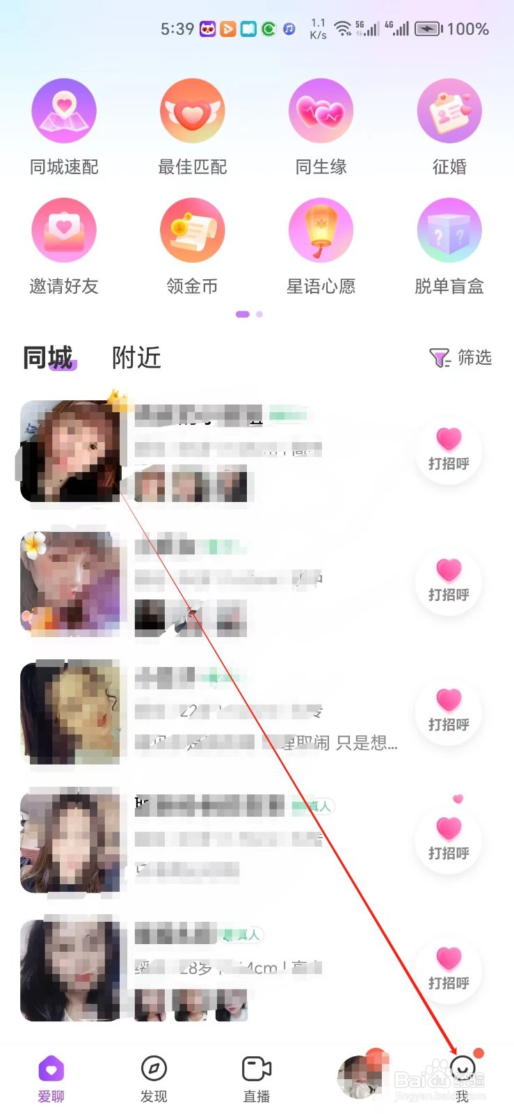 爱聊手机APP如何找到清除缓存