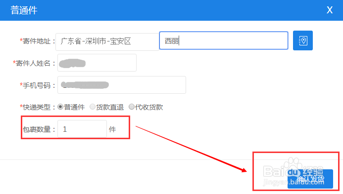 快递发发查找快递员发快递的方法二