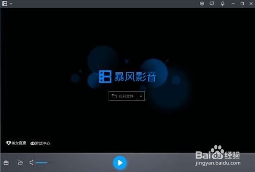 暴风影音如何设置视频播放比例