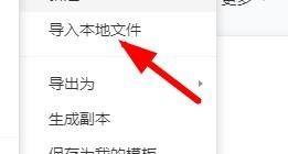 腾讯文档怎么导入外部可编辑的文档