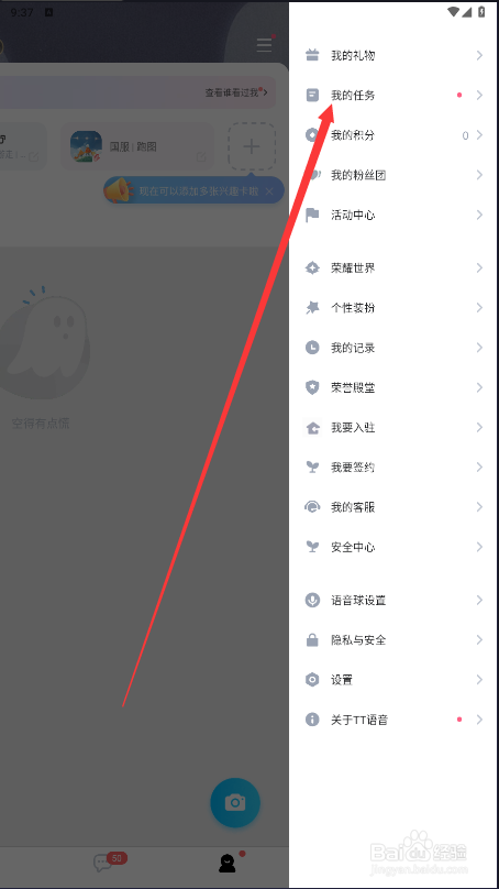 TT语音如何查找我的任务