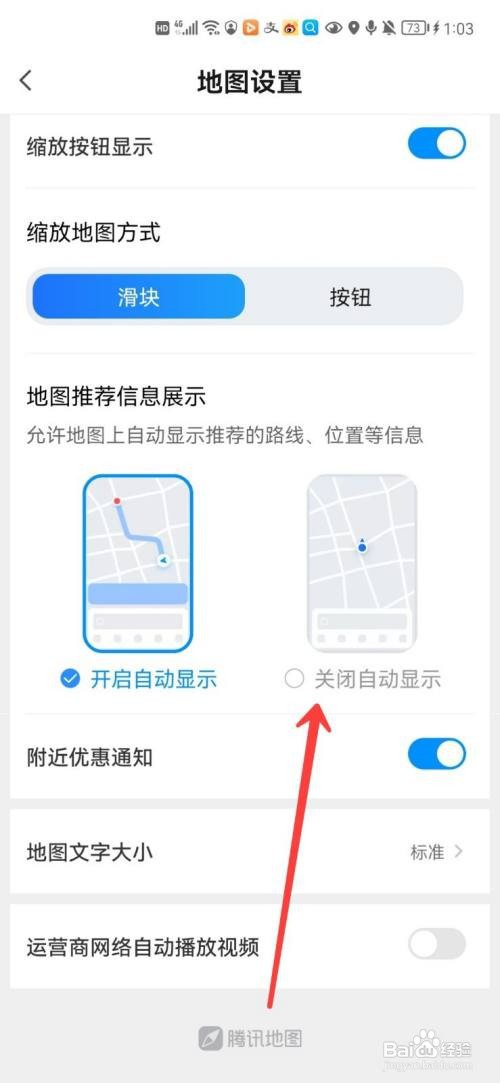 腾讯地图app地图推荐信息展示在哪里关闭