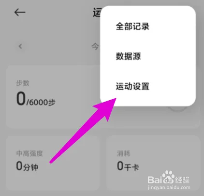 小米运动app关闭自动运动记录教程