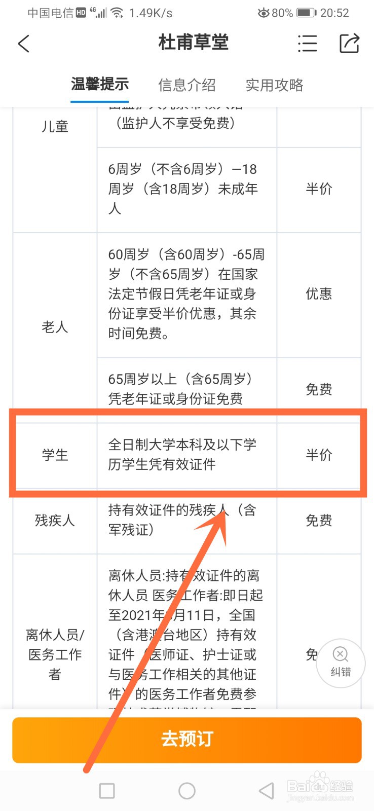 杜甫草堂学生票怎么买