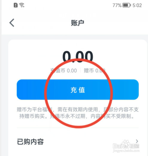 微信读书如何充值币?
