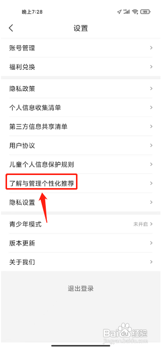 有书App怎么开启个性化定制