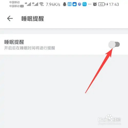 哔哩哔哩在哪里开启睡眠提醒