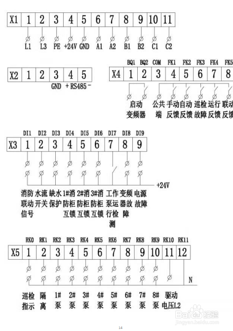 消防巡检控制柜专用元件:巡检控制器产品手册