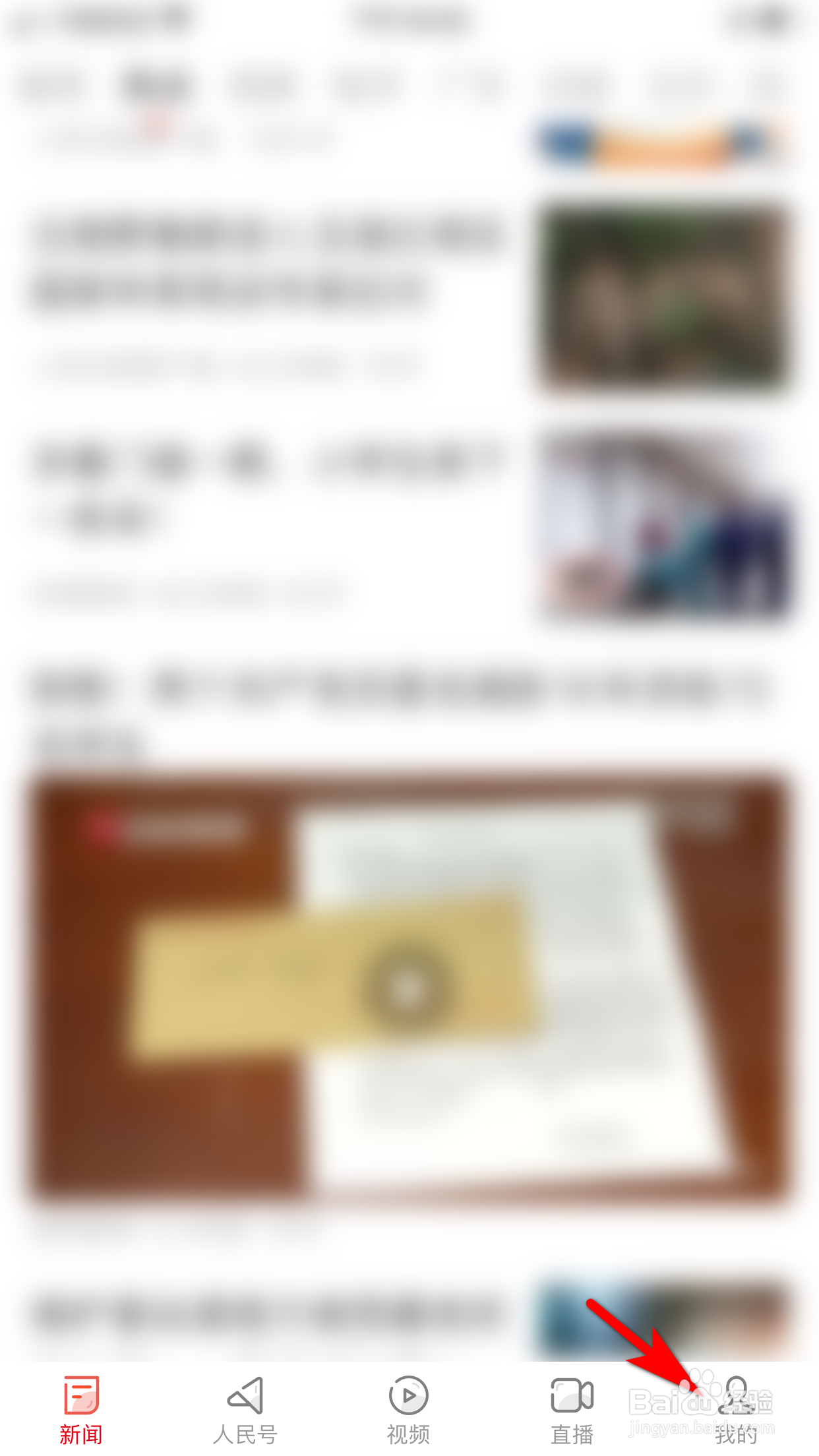 人民日报怎么设置个人账号的密码