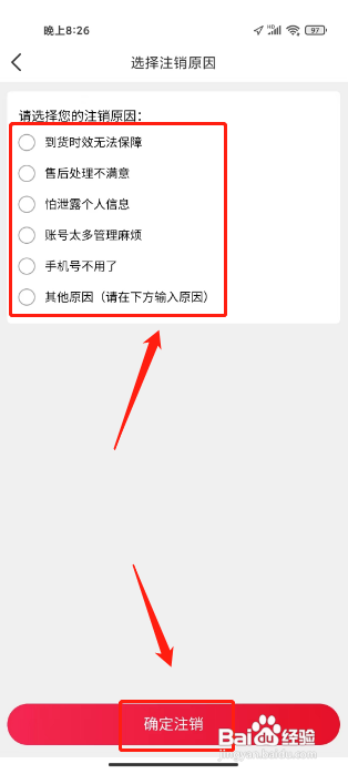 怎样注销海淘免税店APP的账号