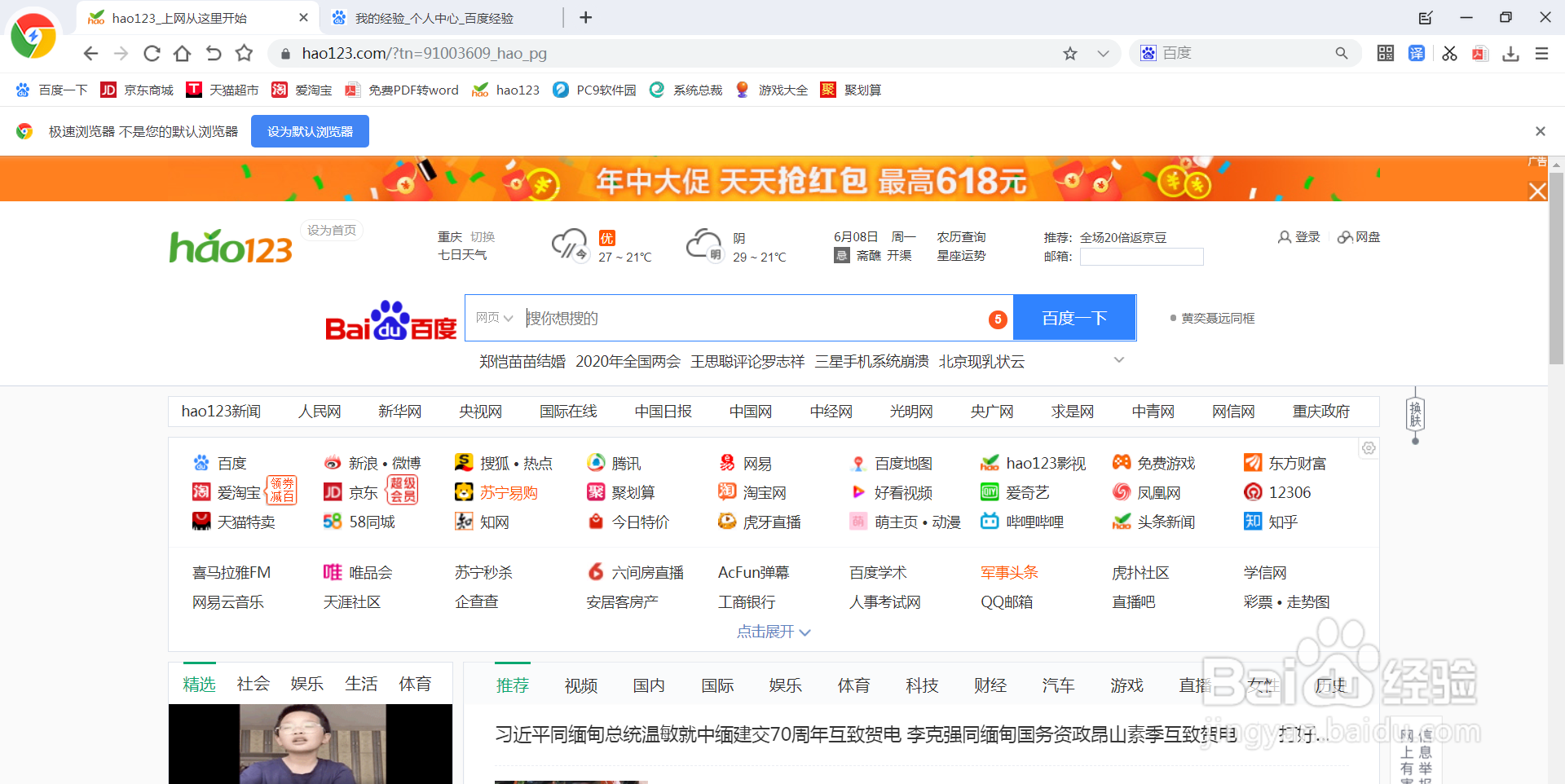 极速浏览器怎么设置显示搜索栏