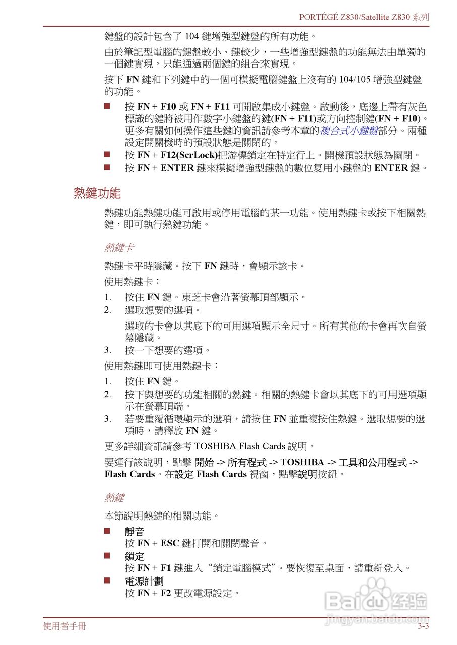 东芝Portege Z830笔记本电脑中文使用说明书:[4]