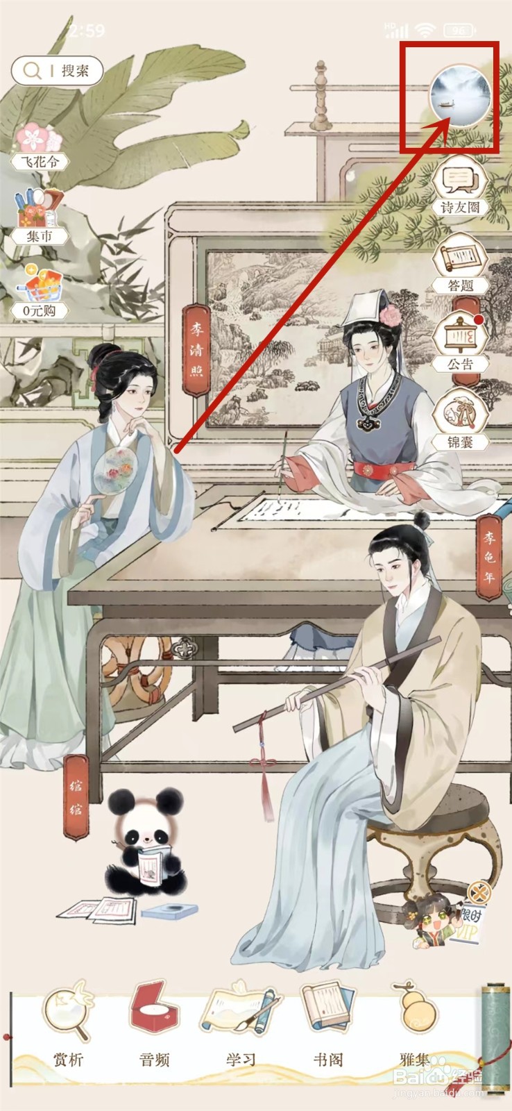 长相思app如何设置定时关闭