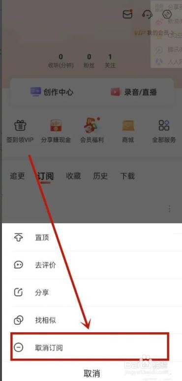 喜马拉雅如何取消订阅？