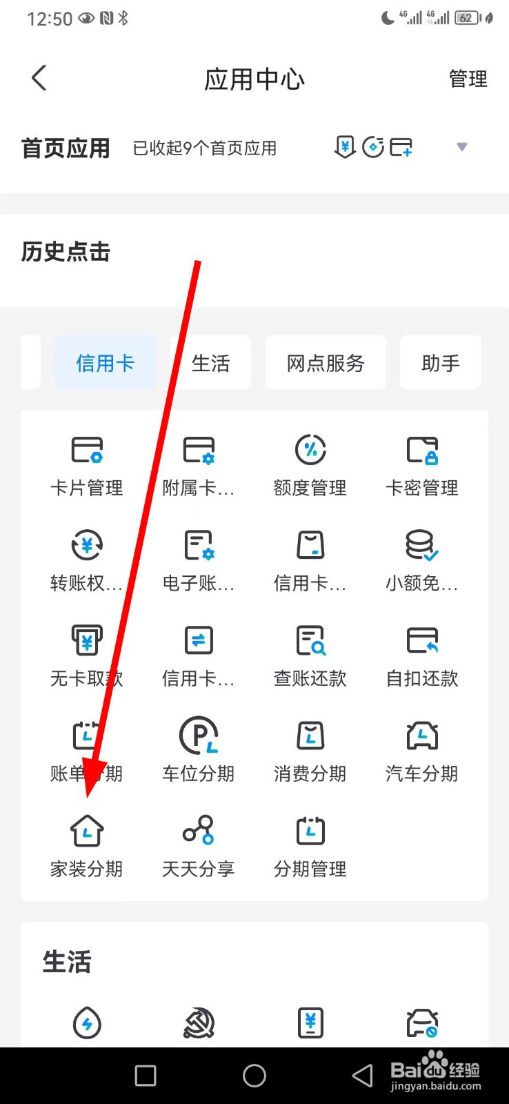 江西银行在哪查看家装分期