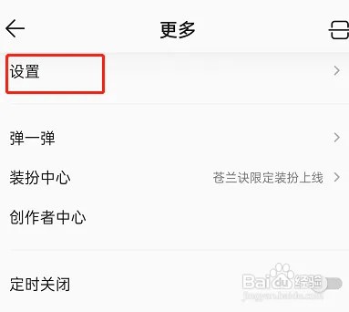 QQ音乐在哪里设置机型小尾巴