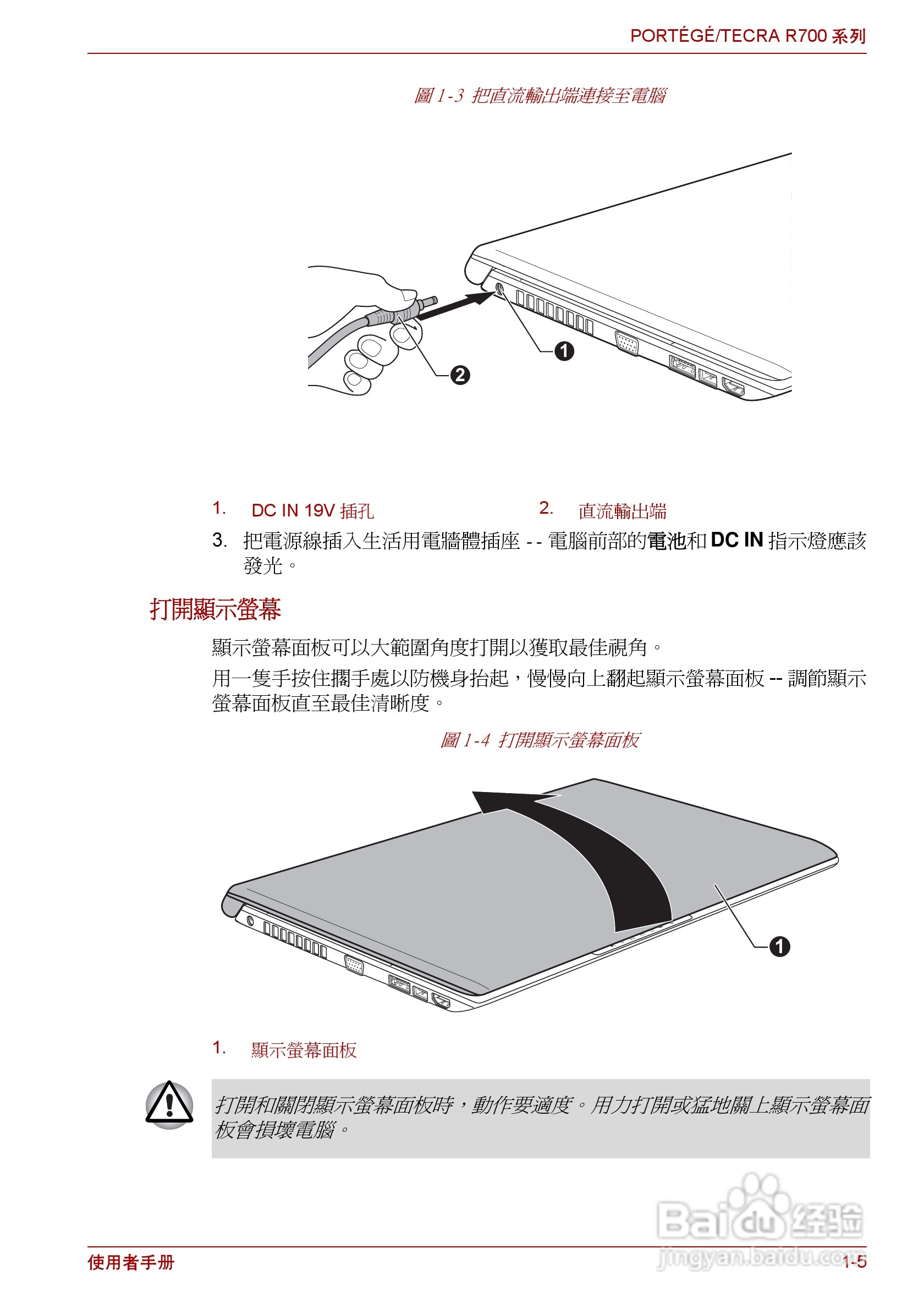 东芝PORTEGE R700笔记本电脑使用说明书:[3]
