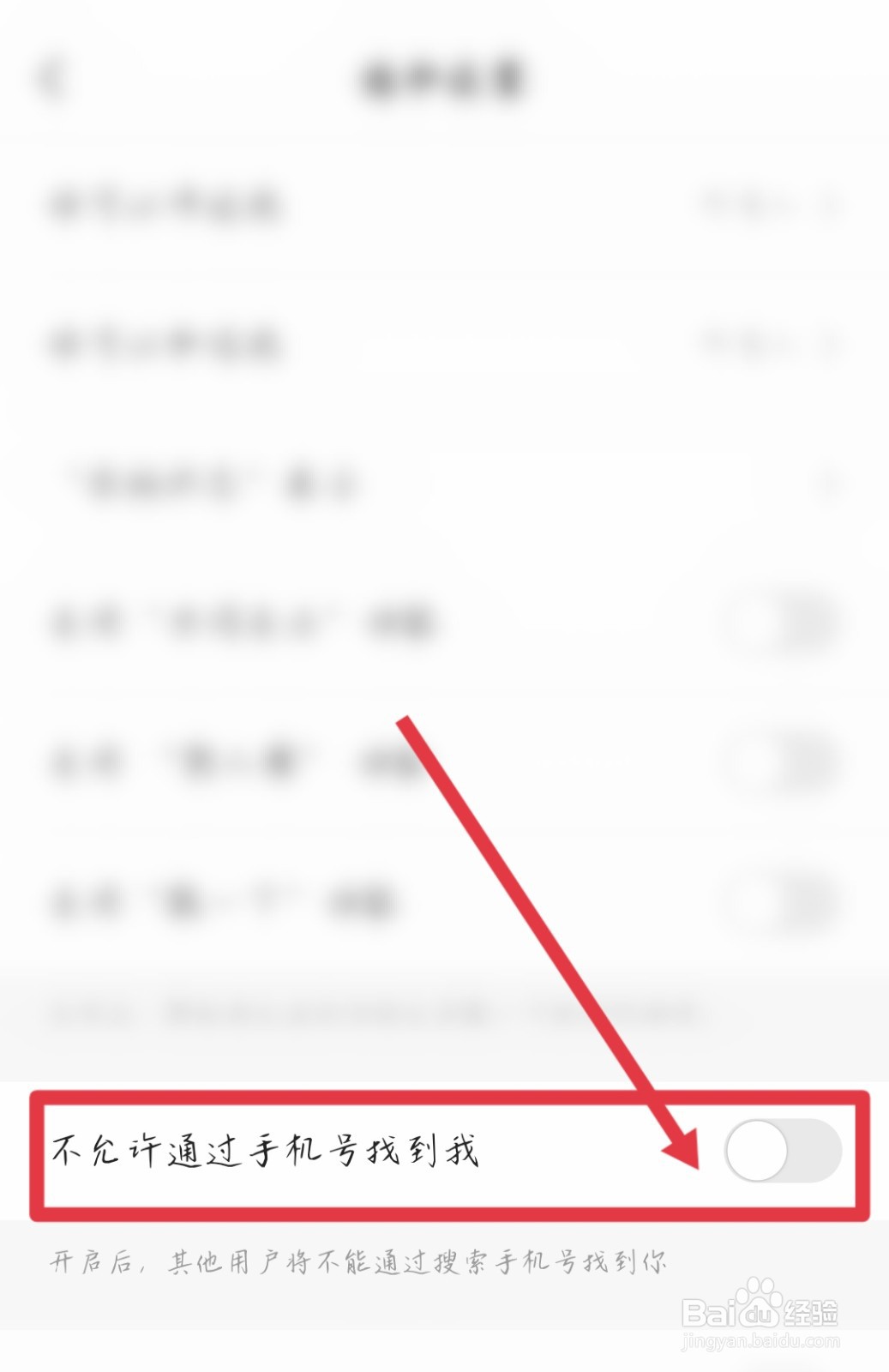 快手极速版怎样设置不允许通过手机号找到我