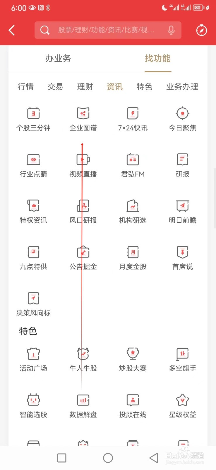 国泰君安君弘如何查看企业图谱