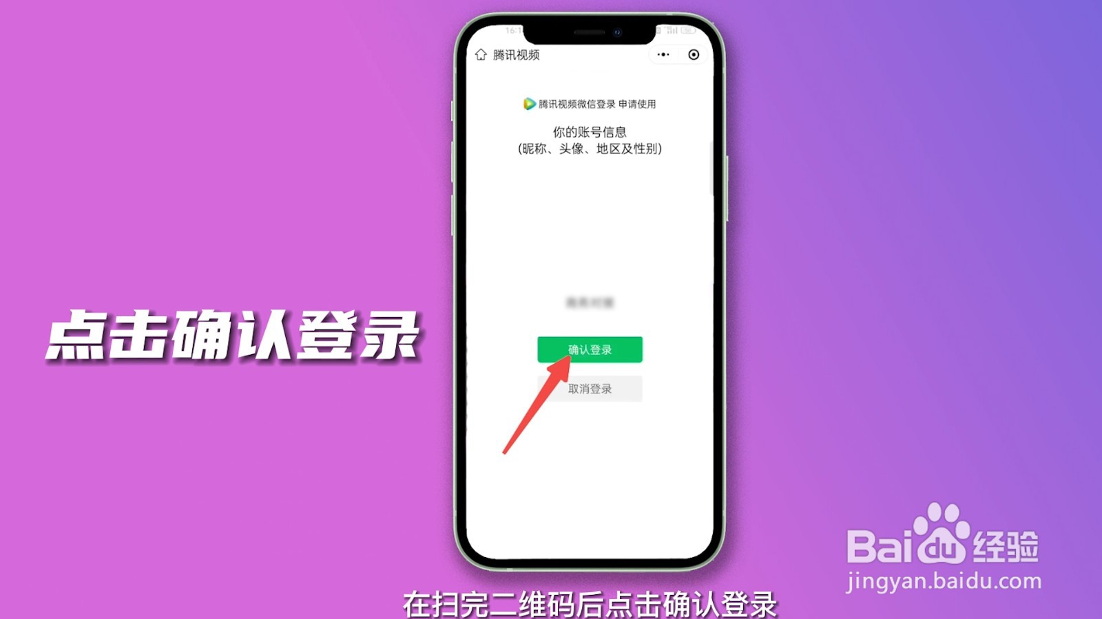 腾讯会员微信扫一扫登录