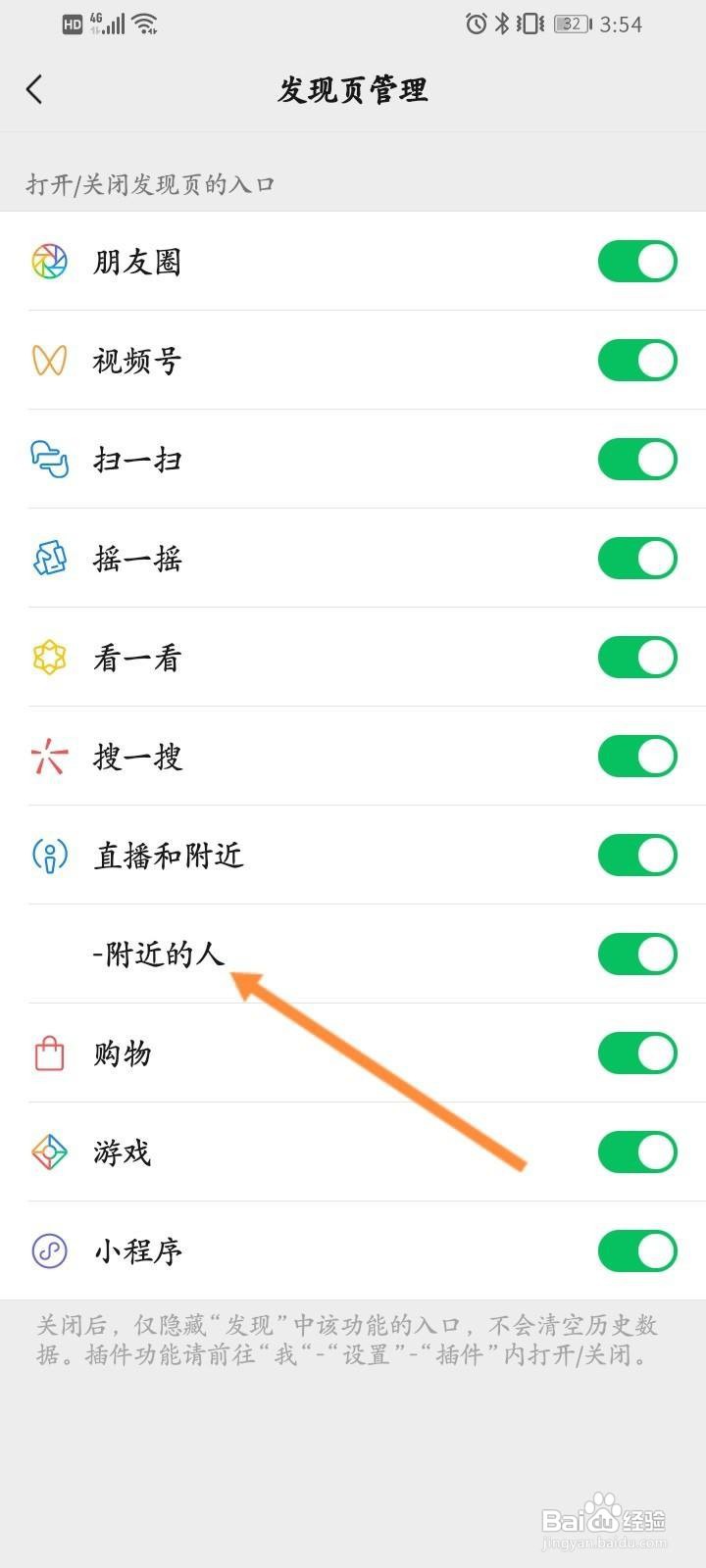 微信附近的人怎么打开