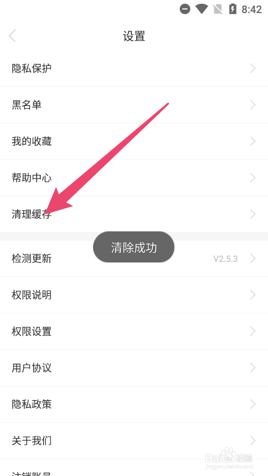 被窝视频聊天怎么清理缓存
