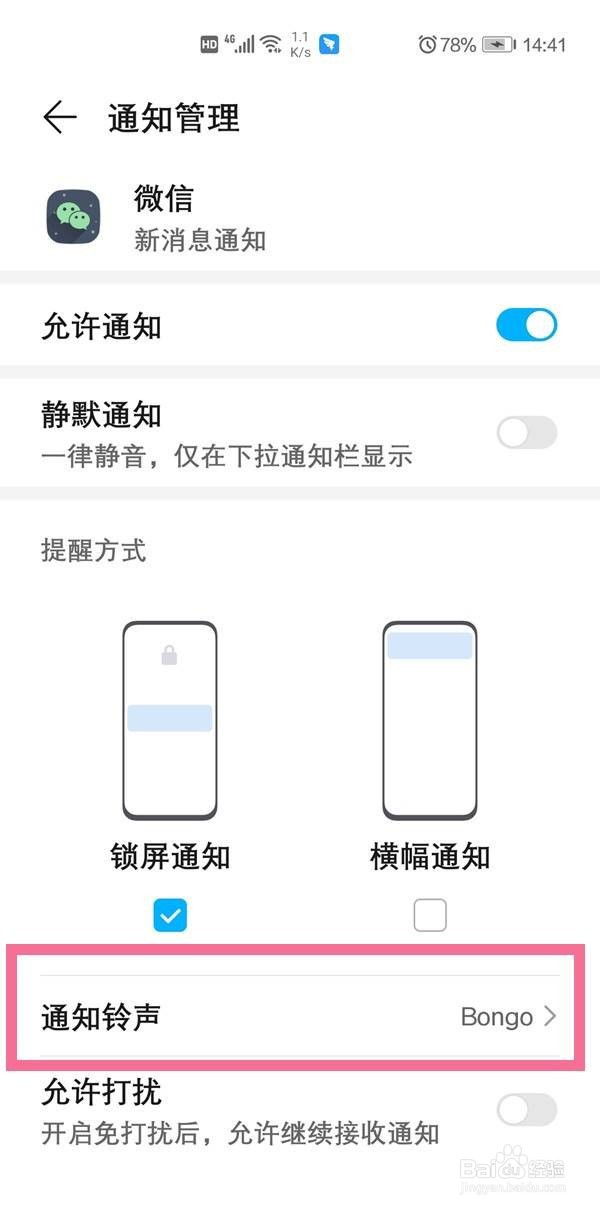微信怎么换提示铃声