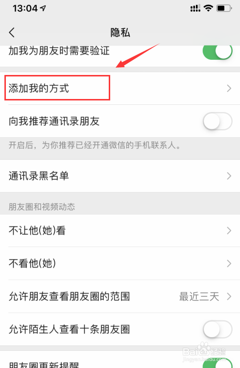怎样在微信设置里不显示手机号