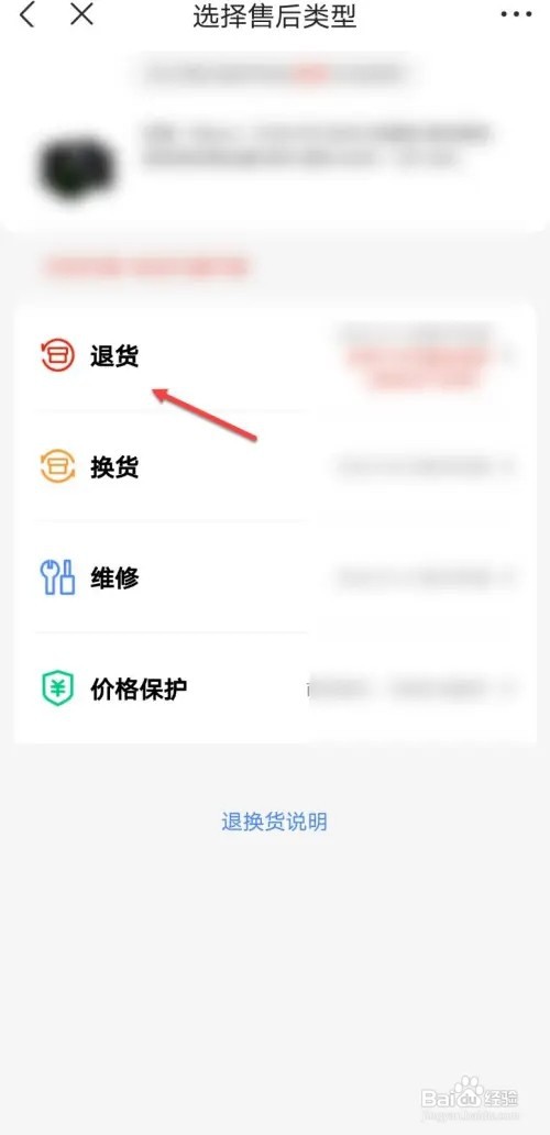 京东如何申请退货退款
