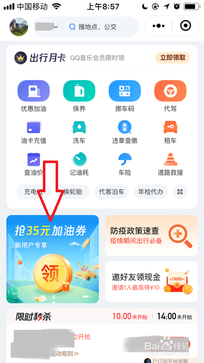 微信怎么领35元加油券