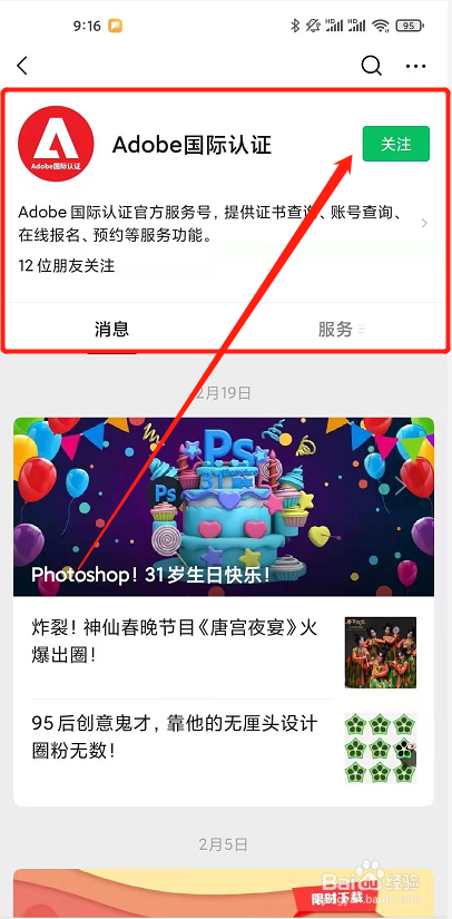 Adobe国际认证微信公众平台操作方式？