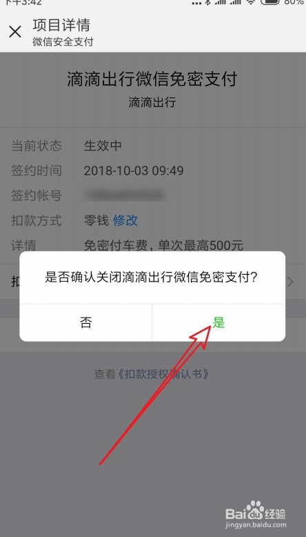 微信怎么样关闭自动扣费 如何关闭免密支付